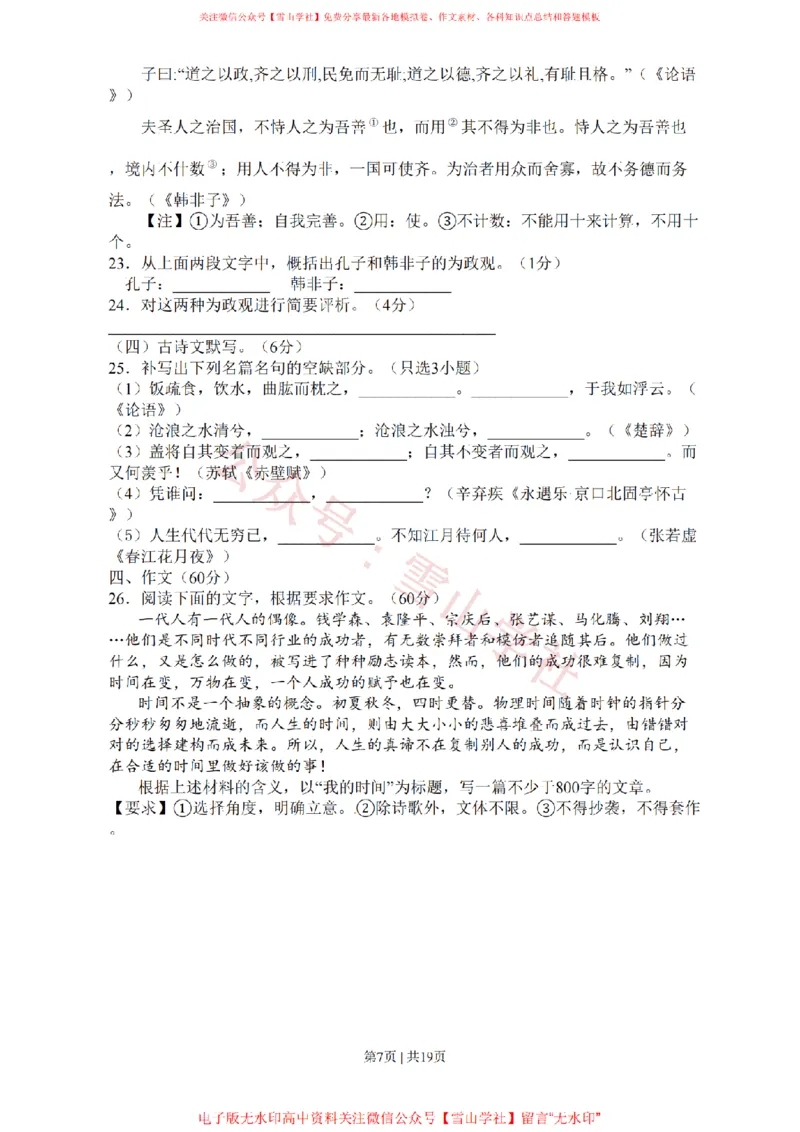 《2011年高考语文试卷(浙江)(解析卷)_高考历年真题_08-24全国高考真题(无水印)_新·PDF版2008-2024·高考语文真题_版本1:语文(按试卷类型分类)2008-2024_自主命题卷·语文(2008-2024)》第7页预览