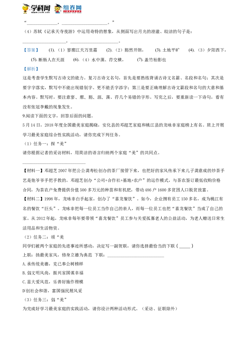 《2018湖南益阳语文试卷+答案+解析(word整理版)_12.2026年4月全国各地高考模拟卷_2026版初中金考卷•45套中考试卷汇编系列合集_全国版中考真题(1)_各省市《历年中考真题》2013-2024(10)_湖南》第4页预览