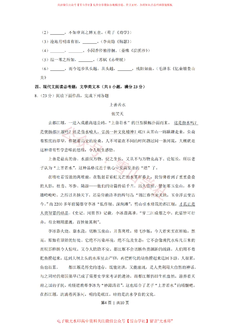 《2009年高考语文试卷（江苏）（空白卷）_高考历年真题_08-24全国高考真题（无水印）_新·PDF版2008-2024·高考语文真题_版本1：语文（按试卷类型分类）2008-2024_自主命题卷·语文（2008-2024）》第4页预览