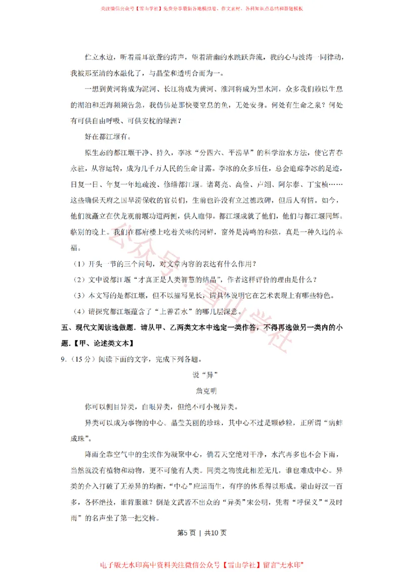 《2009年高考语文试卷（江苏）（空白卷）_高考历年真题_08-24全国高考真题（无水印）_新·PDF版2008-2024·高考语文真题_版本1：语文（按试卷类型分类）2008-2024_自主命题卷·语文（2008-2024）》第5页预览