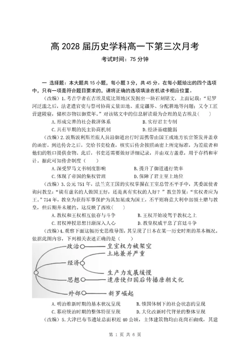 《历史_2024-2027高一（7-7月题库）(1)_2026年06月高一试卷_260619重庆市渝西中学2025-2026学年高一下学期6月阶段检测》第1页预览