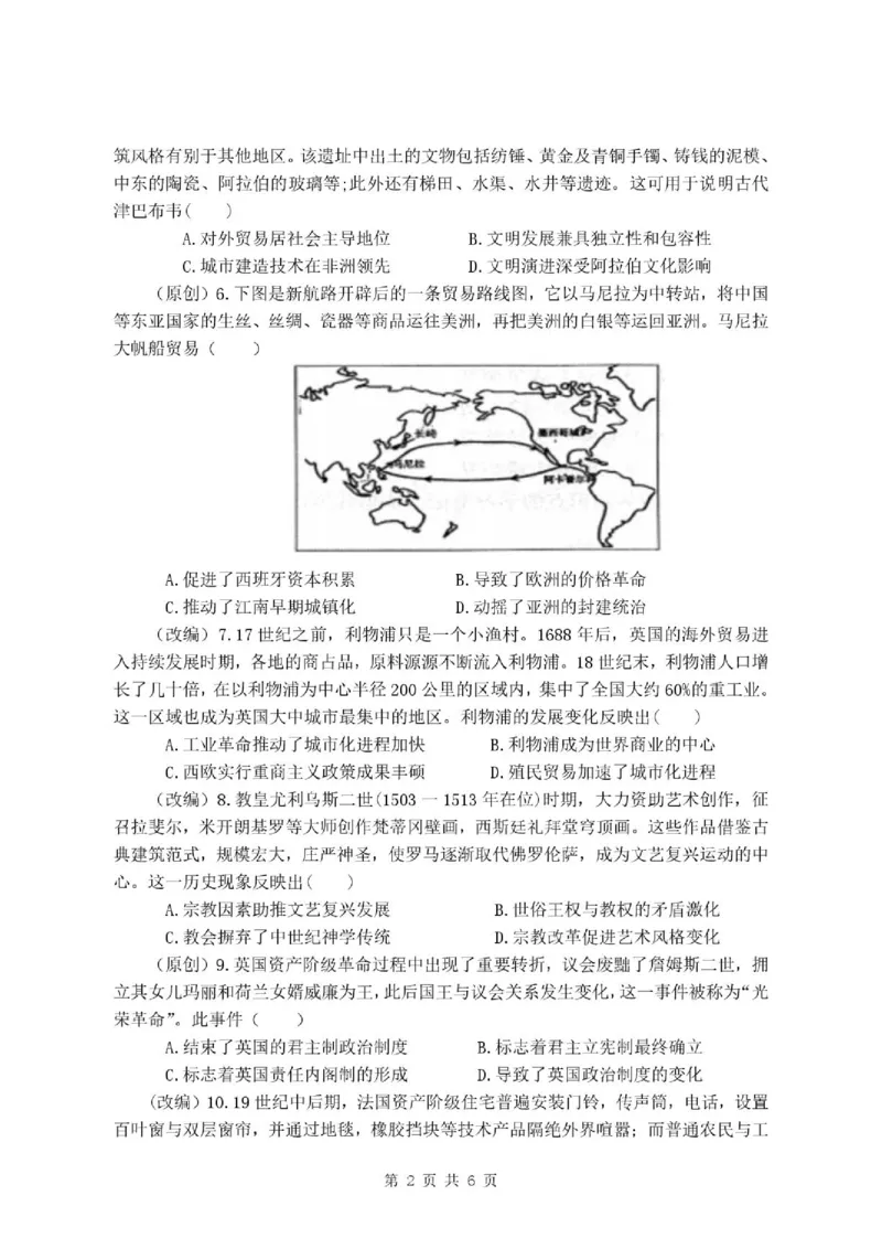 《历史_2024-2027高一（7-7月题库）(1)_2026年06月高一试卷_260619重庆市渝西中学2025-2026学年高一下学期6月阶段检测》第2页预览