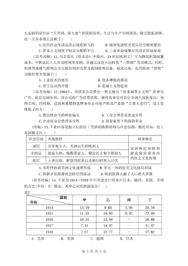 《历史_2024-2027高一（7-7月题库）(1)_2026年06月高一试卷_260619重庆市渝西中学2025-2026学年高一下学期6月阶段检测》第3页预览