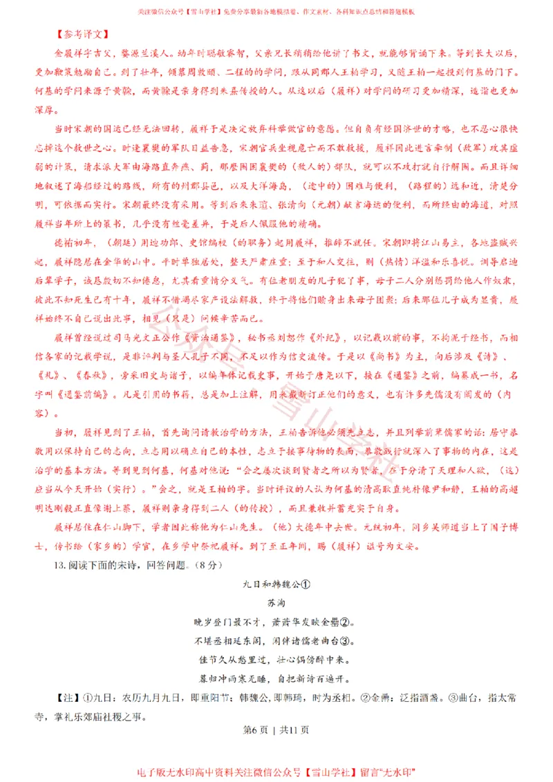 《2013年高考语文试卷（四川）（解析卷）_高考历年真题_08-24全国高考真题（无水印）_新·PDF版2008-2024·高考语文真题_版本2：语文（按省份分类）2008-2024_2008-2024·（四川）语文高考真题》第6页预览