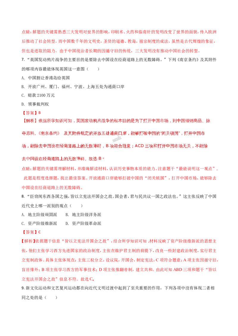 《2018湖南株洲历史试卷+答案+解析(word整理版)_12.2026年4月全国各地高考模拟卷_2026版初中金考卷•45套中考试卷汇编系列合集_全国版中考真题(1)_各省市《历年中考真题》2013-2024(10)》第3页预览
