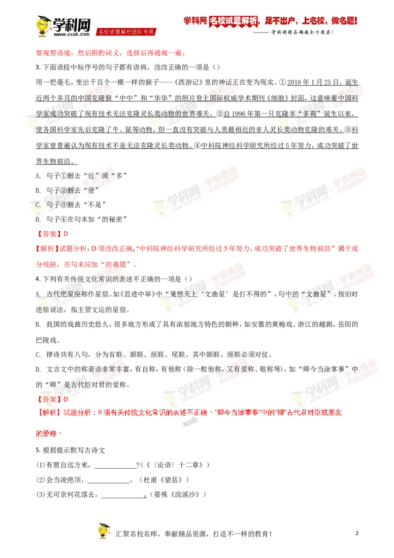《2018湖南岳阳语文试卷+答案+解析(word整理版)_12.2026年4月全国各地高考模拟卷_2026版初中金考卷•45套中考试卷汇编系列合集_全国版中考真题(1)_各省市《历年中考真题》2013-2024(10)》第2页预览