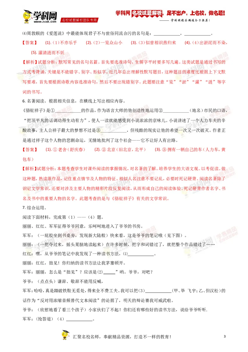《2018湖南岳阳语文试卷+答案+解析(word整理版)_12.2026年4月全国各地高考模拟卷_2026版初中金考卷•45套中考试卷汇编系列合集_全国版中考真题(1)_各省市《历年中考真题》2013-2024(10)》第3页预览