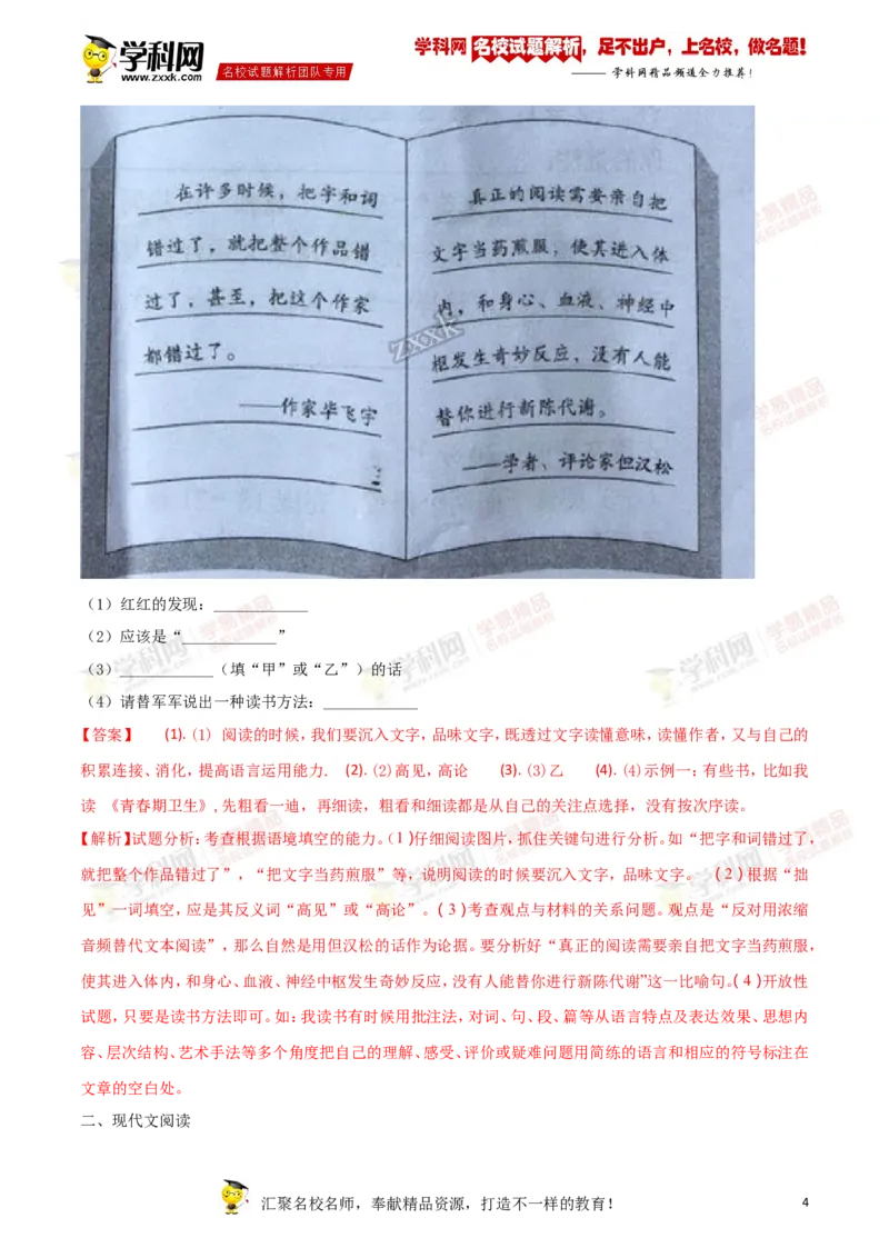 《2018湖南岳阳语文试卷+答案+解析(word整理版)_12.2026年4月全国各地高考模拟卷_2026版初中金考卷•45套中考试卷汇编系列合集_全国版中考真题(1)_各省市《历年中考真题》2013-2024(10)》第4页预览
