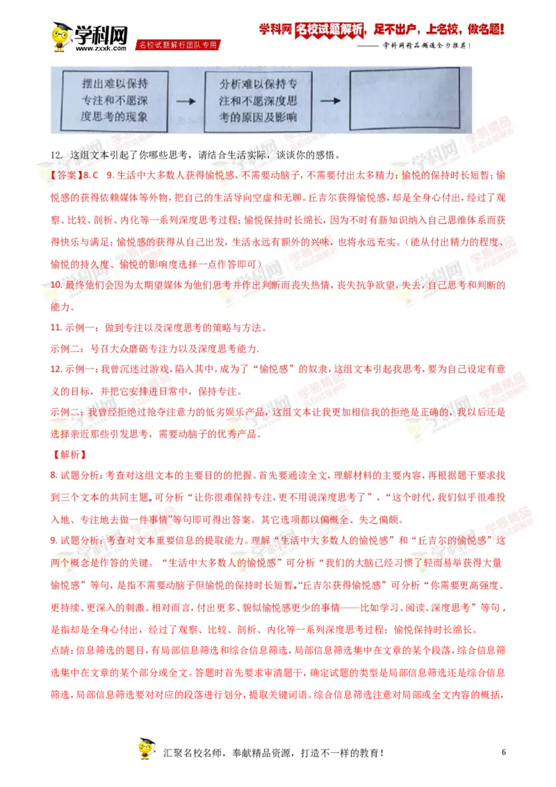 《2018湖南岳阳语文试卷+答案+解析(word整理版)_12.2026年4月全国各地高考模拟卷_2026版初中金考卷•45套中考试卷汇编系列合集_全国版中考真题(1)_各省市《历年中考真题》2013-2024(10)》第6页预览
