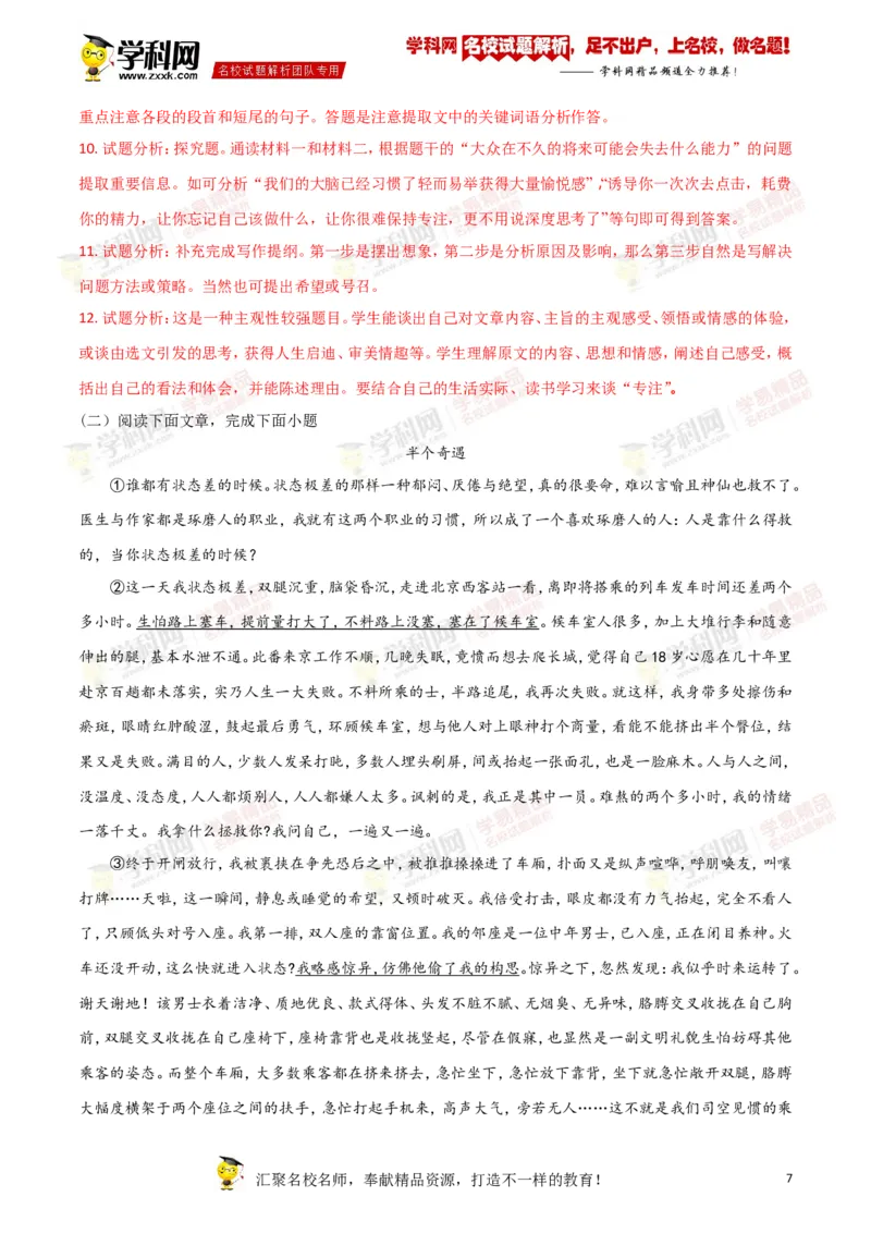 《2018湖南岳阳语文试卷+答案+解析(word整理版)_12.2026年4月全国各地高考模拟卷_2026版初中金考卷•45套中考试卷汇编系列合集_全国版中考真题(1)_各省市《历年中考真题》2013-2024(10)》第7页预览
