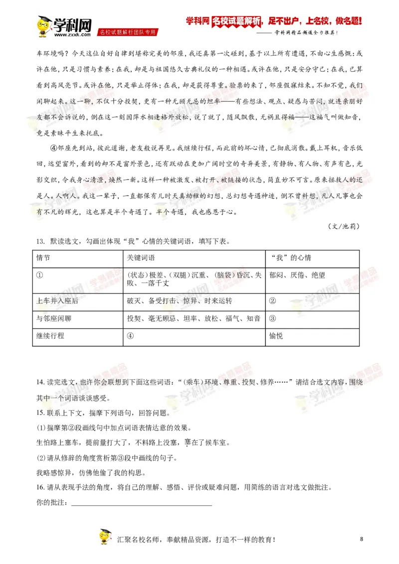 《2018湖南岳阳语文试卷+答案+解析(word整理版)_12.2026年4月全国各地高考模拟卷_2026版初中金考卷•45套中考试卷汇编系列合集_全国版中考真题(1)_各省市《历年中考真题》2013-2024(10)》第8页预览