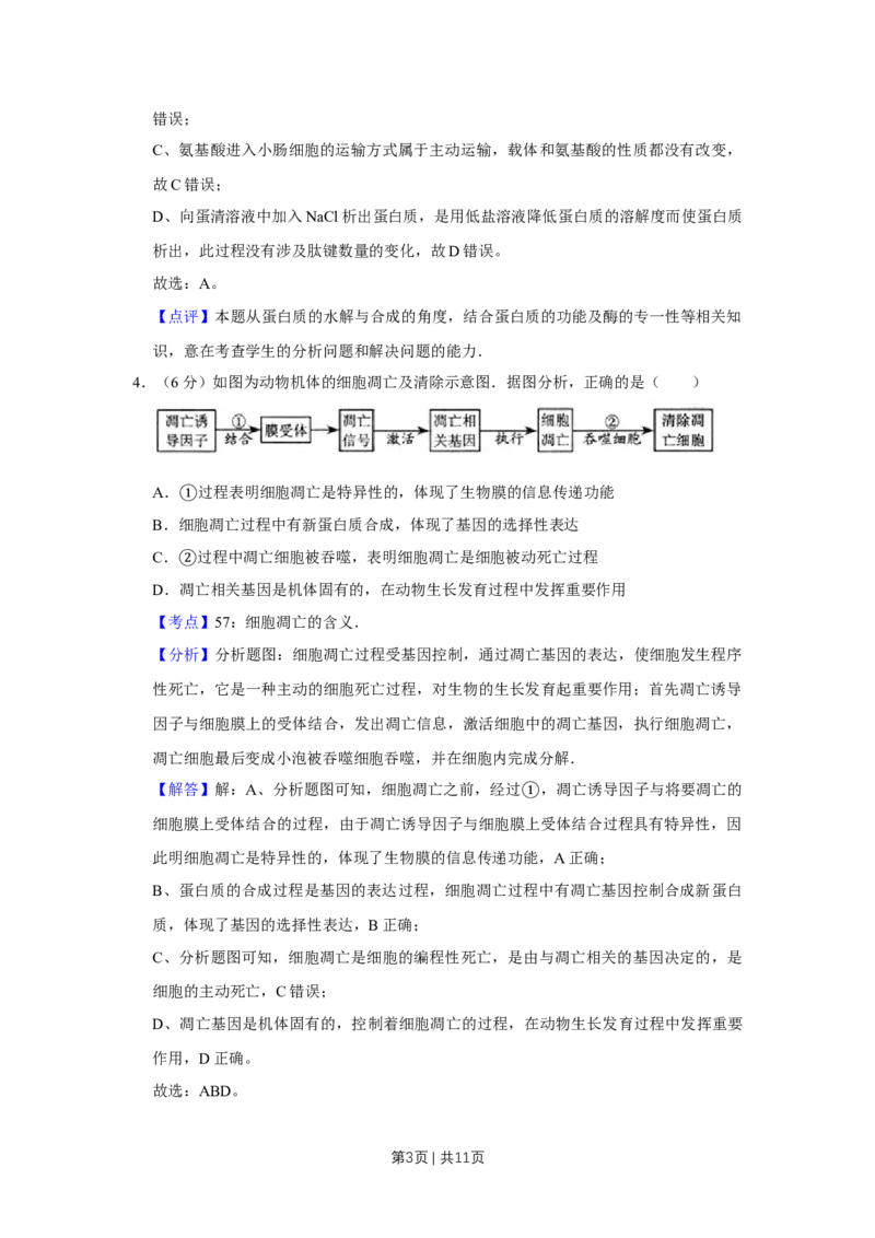 《2009年高考生物试卷（天津）（解析卷）_历年真题_2008-2025·（天津）生物高考真题》第3页预览