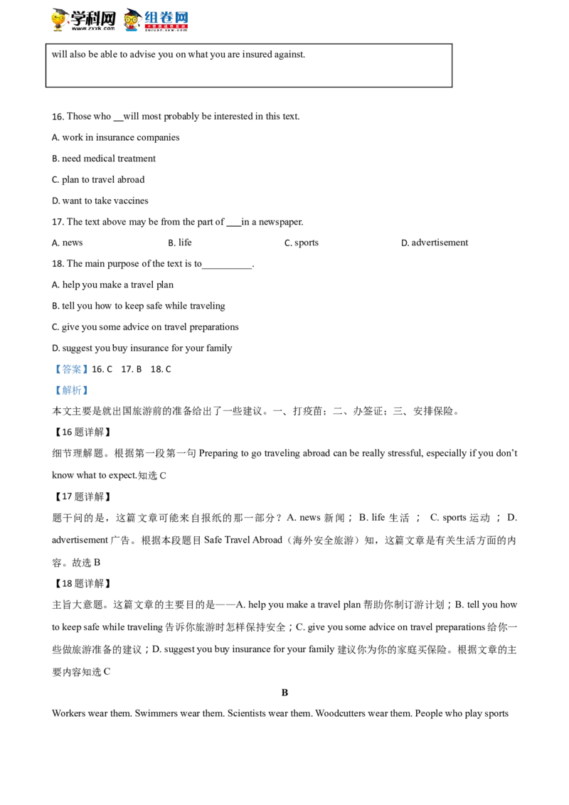 《2018年浙江湖州英语试卷+答案+解析(word整理版)_12.2026年4月全国各地高考模拟卷_2026版初中金考卷•45套中考试卷汇编系列合集_全国版中考真题(1)_各省市《历年中考真题》2013-2024(10)》第6页预览