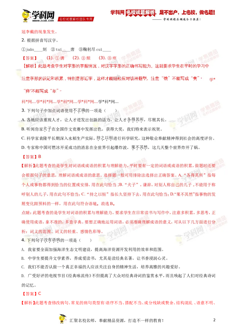 《2018年江苏无锡语文试卷+答案+解析(word整理版)_12.2026年4月全国各地高考模拟卷_2026版初中金考卷•45套中考试卷汇编系列合集_全国版中考真题(1)_各省市《历年中考真题》2013-2024(10)_江苏》第2页预览