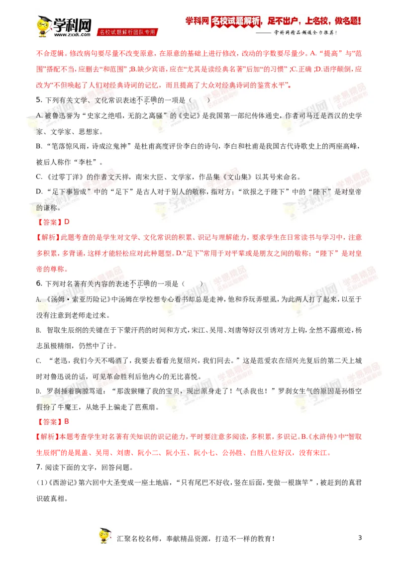 《2018年江苏无锡语文试卷+答案+解析(word整理版)_12.2026年4月全国各地高考模拟卷_2026版初中金考卷•45套中考试卷汇编系列合集_全国版中考真题(1)_各省市《历年中考真题》2013-2024(10)_江苏》第3页预览