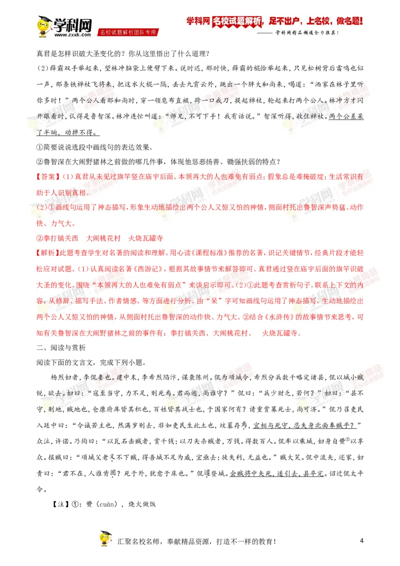 《2018年江苏无锡语文试卷+答案+解析(word整理版)_12.2026年4月全国各地高考模拟卷_2026版初中金考卷•45套中考试卷汇编系列合集_全国版中考真题(1)_各省市《历年中考真题》2013-2024(10)_江苏》第4页预览