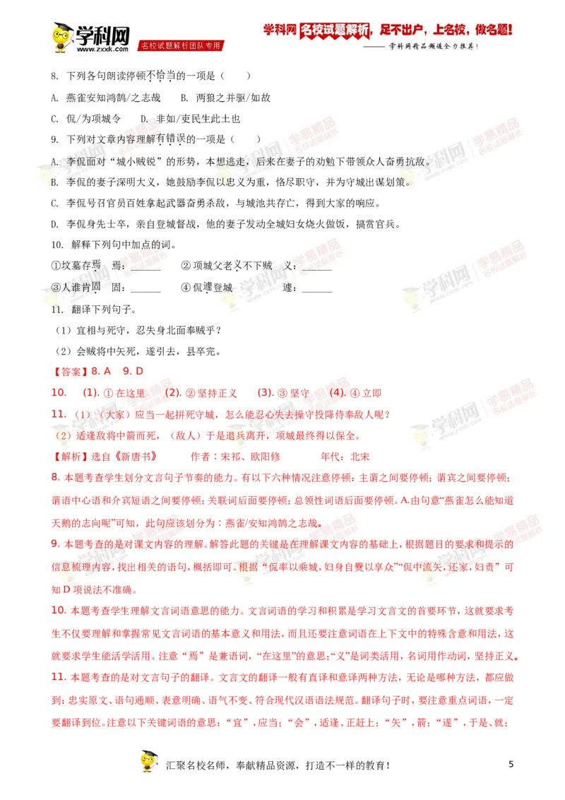 《2018年江苏无锡语文试卷+答案+解析(word整理版)_12.2026年4月全国各地高考模拟卷_2026版初中金考卷•45套中考试卷汇编系列合集_全国版中考真题(1)_各省市《历年中考真题》2013-2024(10)_江苏》第5页预览