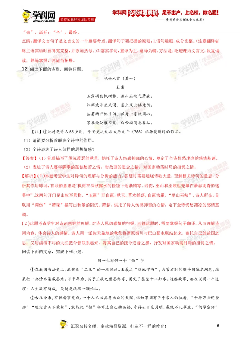《2018年江苏无锡语文试卷+答案+解析(word整理版)_12.2026年4月全国各地高考模拟卷_2026版初中金考卷•45套中考试卷汇编系列合集_全国版中考真题(1)_各省市《历年中考真题》2013-2024(10)_江苏》第6页预览