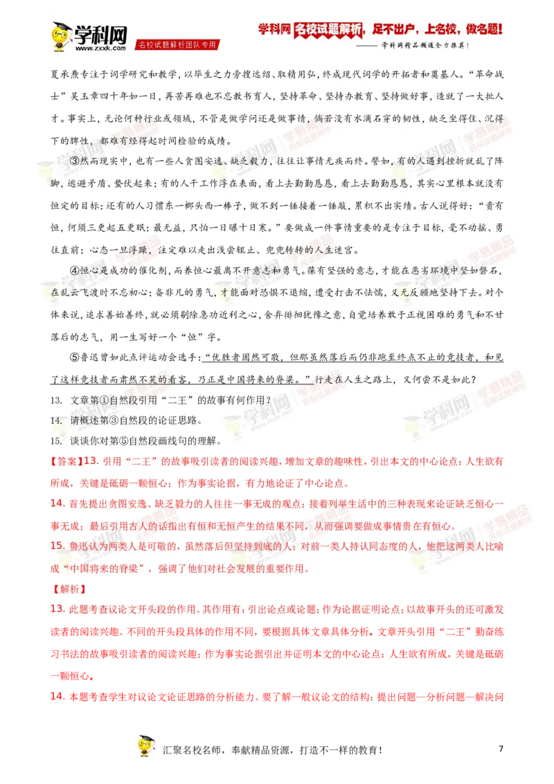 《2018年江苏无锡语文试卷+答案+解析(word整理版)_12.2026年4月全国各地高考模拟卷_2026版初中金考卷•45套中考试卷汇编系列合集_全国版中考真题(1)_各省市《历年中考真题》2013-2024(10)_江苏》第7页预览
