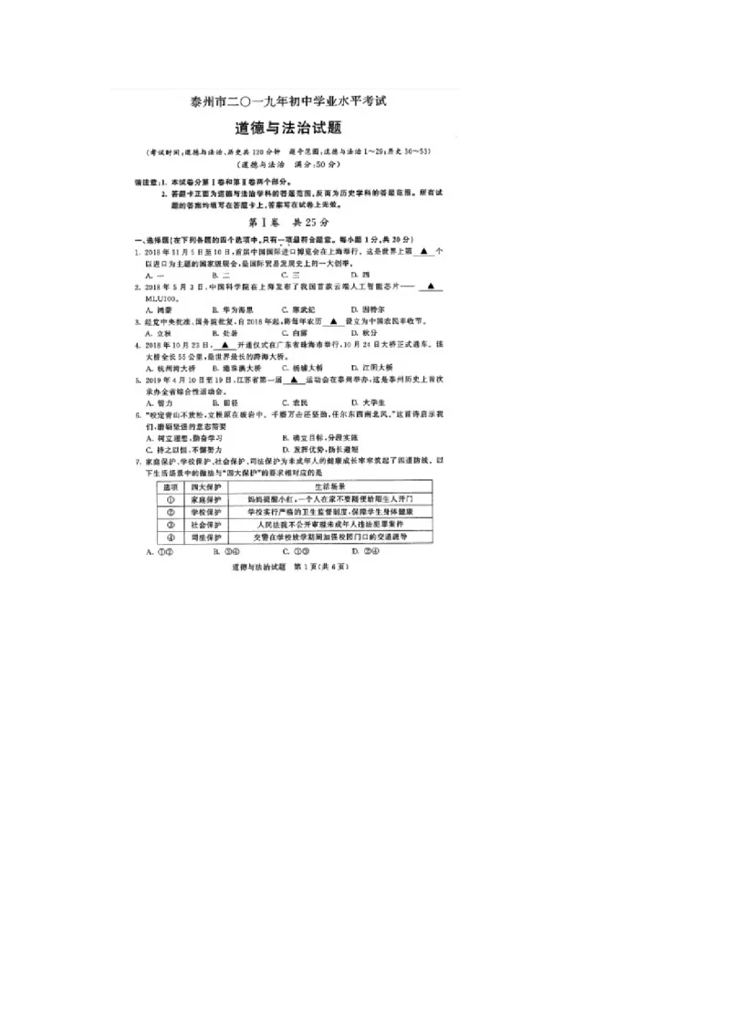 《2019年江苏泰州道法试卷(图片word版)_12.2026年4月全国各地高考模拟卷_2026版初中金考卷•45套中考试卷汇编系列合集_全国版中考真题(1)_各省市《历年中考真题》2013-2024(10)》第1页预览