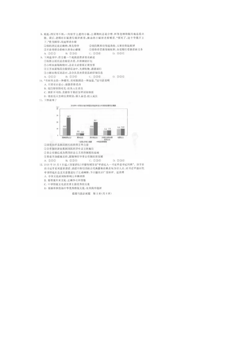 《2019年江苏泰州道法试卷(图片word版)_12.2026年4月全国各地高考模拟卷_2026版初中金考卷•45套中考试卷汇编系列合集_全国版中考真题(1)_各省市《历年中考真题》2013-2024(10)》第2页预览