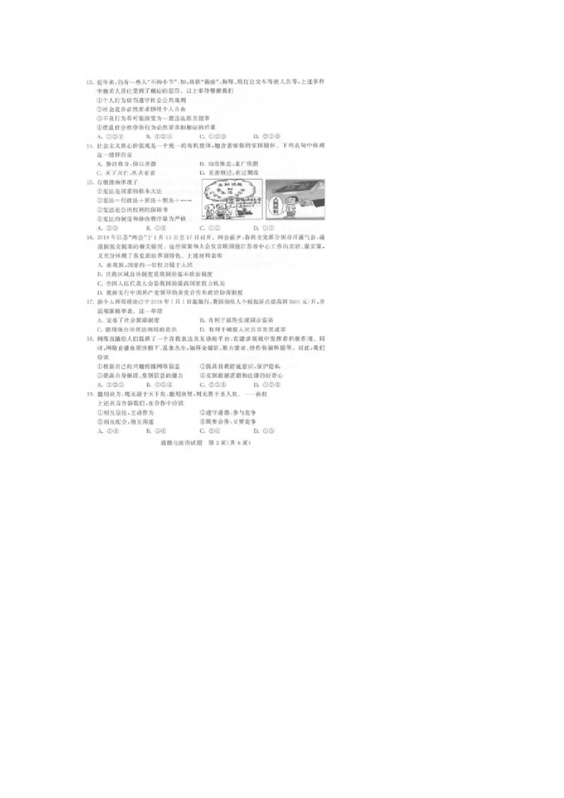 《2019年江苏泰州道法试卷(图片word版)_12.2026年4月全国各地高考模拟卷_2026版初中金考卷•45套中考试卷汇编系列合集_全国版中考真题(1)_各省市《历年中考真题》2013-2024(10)》第3页预览