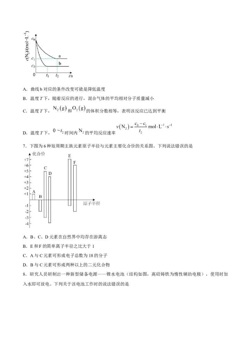 《山东师范大学附属中学2025-2026学年高一下学期5月期中考试化学Word版含答案_2024-2027高一（7-7月题库）(1)_2026年06月高一试卷》第3页预览