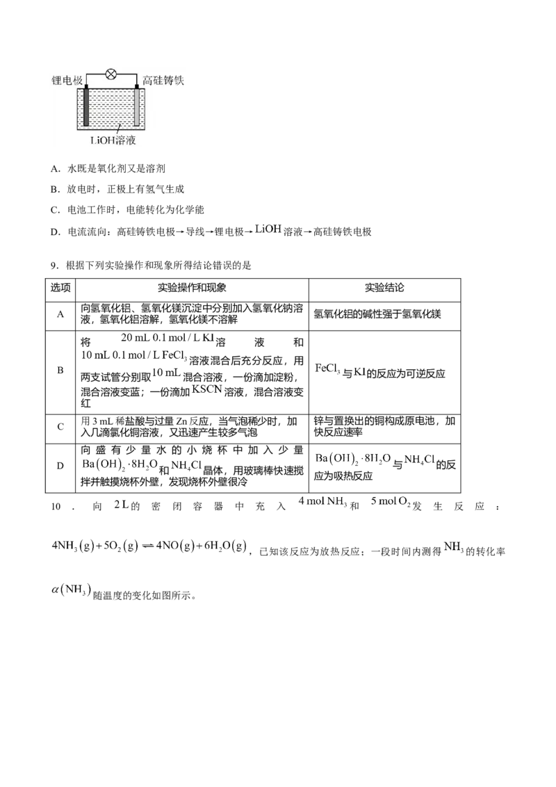 《山东师范大学附属中学2025-2026学年高一下学期5月期中考试化学Word版含答案_2024-2027高一（7-7月题库）(1)_2026年06月高一试卷》第4页预览
