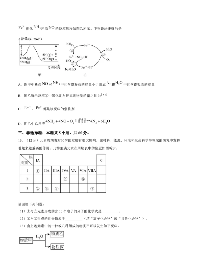 《山东师范大学附属中学2025-2026学年高一下学期5月期中考试化学Word版含答案_2024-2027高一（7-7月题库）(1)_2026年06月高一试卷》第7页预览