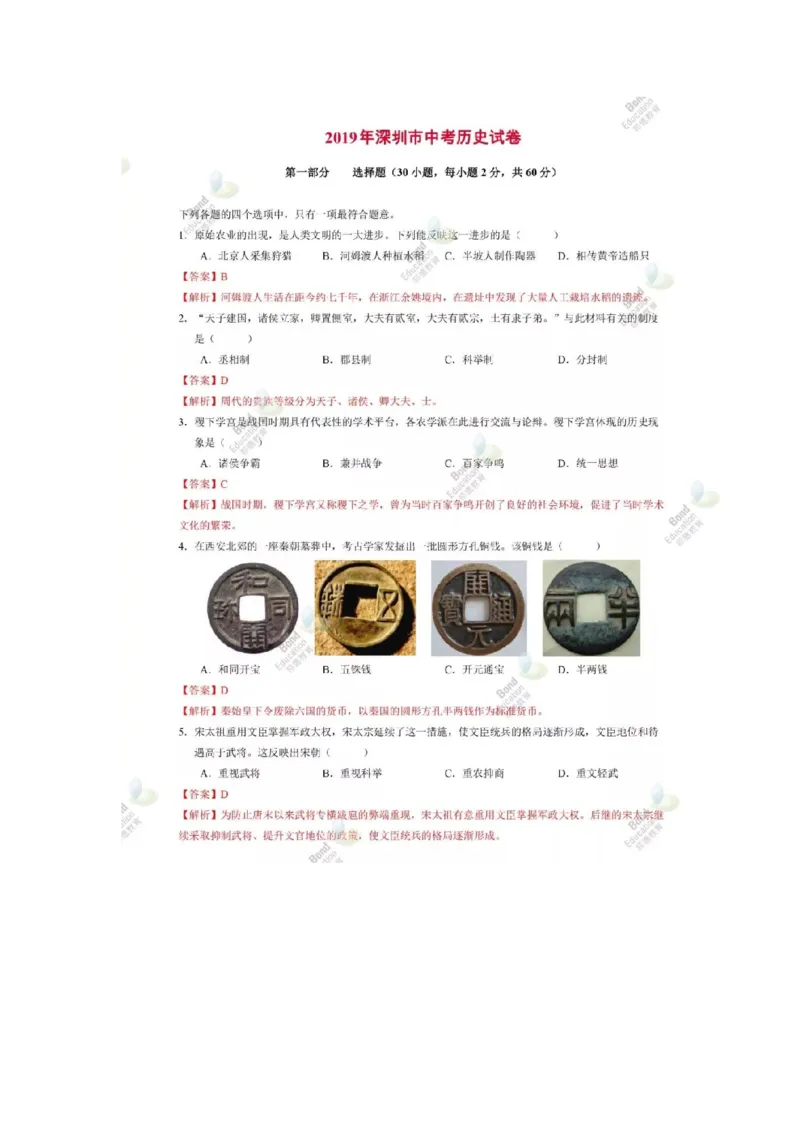 《2019深圳历史试卷+答案(word整理版)_12.2026年4月全国各地高考模拟卷_2026版初中金考卷•45套中考试卷汇编系列合集_全国版中考真题(1)_各省市《历年中考真题》2013-2024(10)_11广东卷》第1页预览