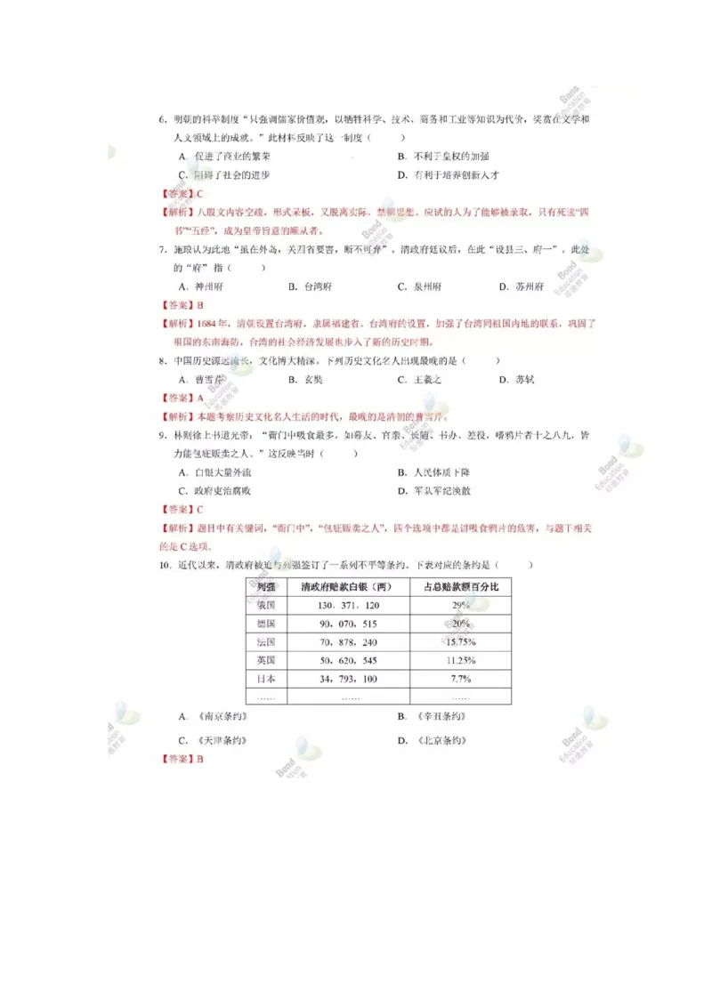 《2019深圳历史试卷+答案(word整理版)_12.2026年4月全国各地高考模拟卷_2026版初中金考卷•45套中考试卷汇编系列合集_全国版中考真题(1)_各省市《历年中考真题》2013-2024(10)_11广东卷》第2页预览