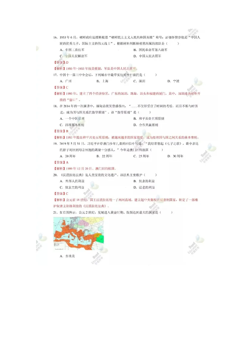 《2019深圳历史试卷+答案(word整理版)_12.2026年4月全国各地高考模拟卷_2026版初中金考卷•45套中考试卷汇编系列合集_全国版中考真题(1)_各省市《历年中考真题》2013-2024(10)_11广东卷》第4页预览