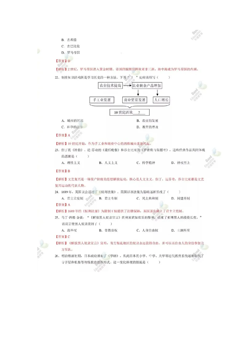 《2019深圳历史试卷+答案(word整理版)_12.2026年4月全国各地高考模拟卷_2026版初中金考卷•45套中考试卷汇编系列合集_全国版中考真题(1)_各省市《历年中考真题》2013-2024(10)_11广东卷》第5页预览