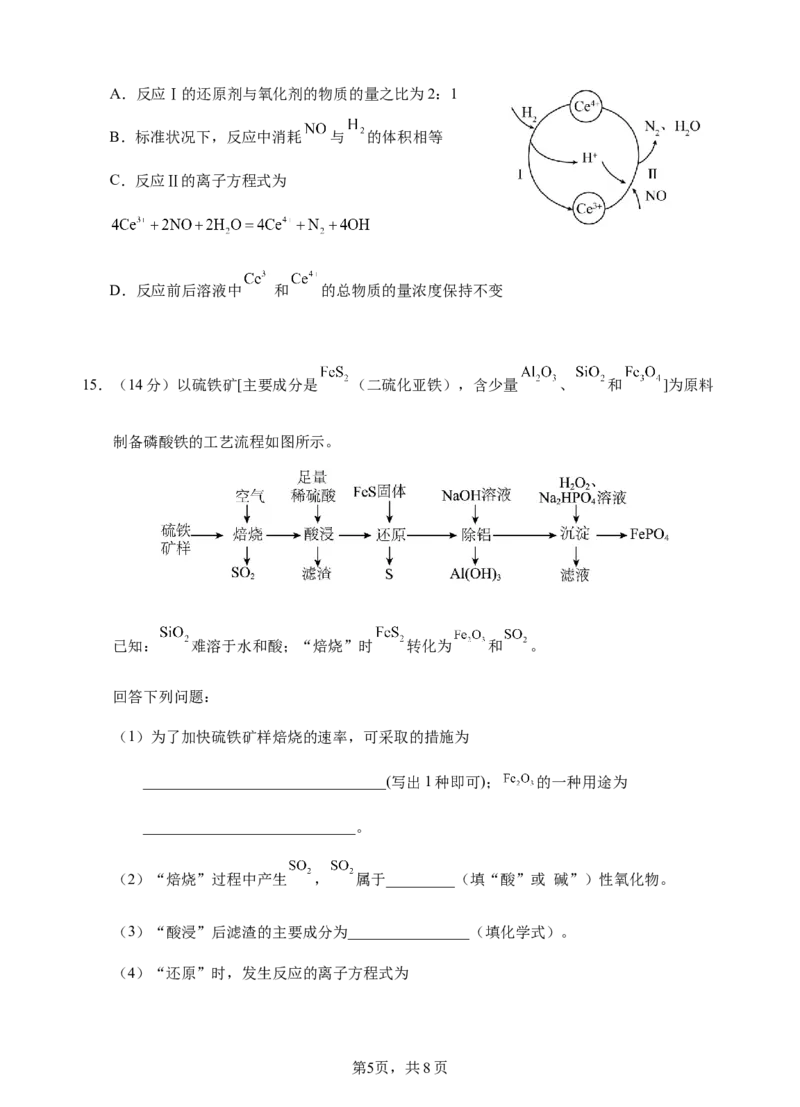 《2028届高一下学期期中化学试卷和答案_2024-2027高一（7-7月题库）(1)_2026年05月高一试卷_260511云南省玉溪第一中学2025-2026学年高一下学期期中考试（全）》第5页预览