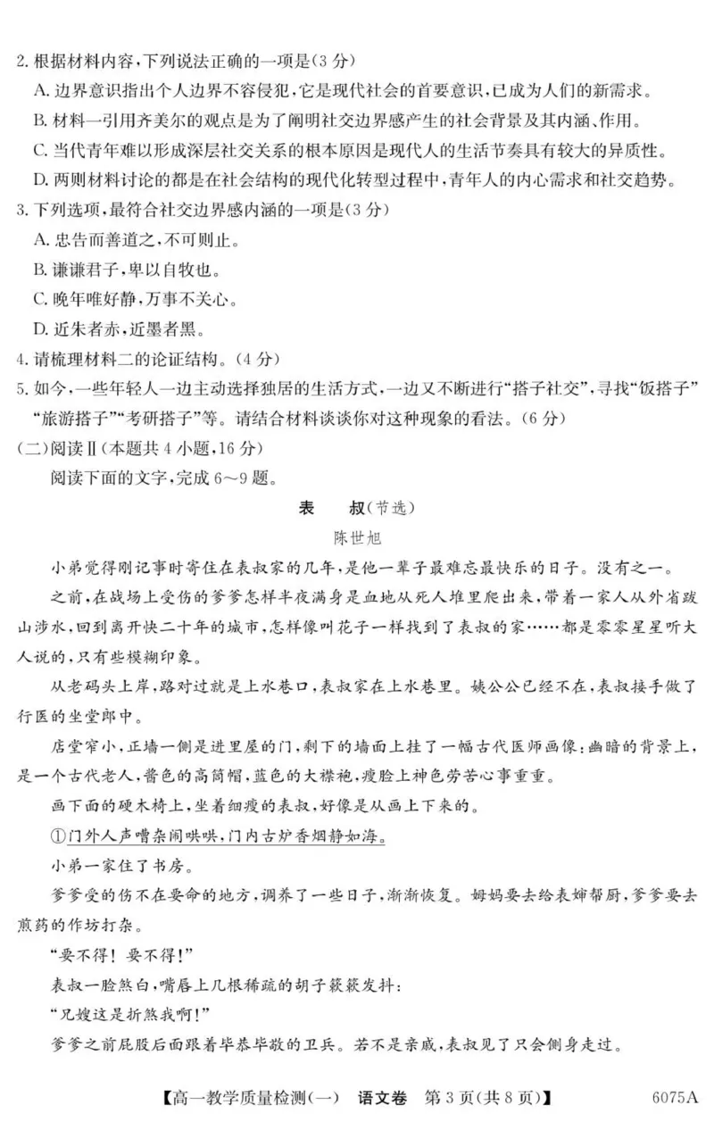 《6075A语文_2024-2027高一（7-7月题库）(1)_2025年10月高一试卷_251028广东省八校联盟2025-2026学年高一上学期教学质量检测（一）（全）》第3页预览