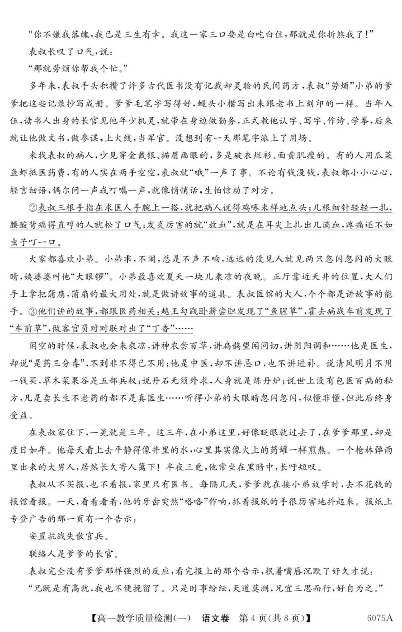 《6075A语文_2024-2027高一（7-7月题库）(1)_2025年10月高一试卷_251028广东省八校联盟2025-2026学年高一上学期教学质量检测（一）（全）》第4页预览
