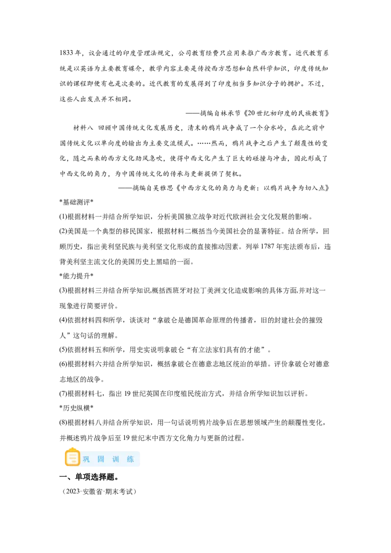《12选必三第12课近代战争与西方文化的扩张_新版高中_高中历史新版_高中历史选择性必修3（统编版）_学案专项-P118》第7页预览