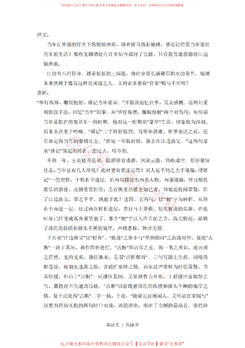 《2013年高考语文试卷（新课标Ⅰ卷）（解析卷）_高考历年真题_08-24全国高考真题（无水印）_新·PDF版2008-2024·高考语文真题_版本2：语文（按省份分类）2008-2024_588》第10页预览