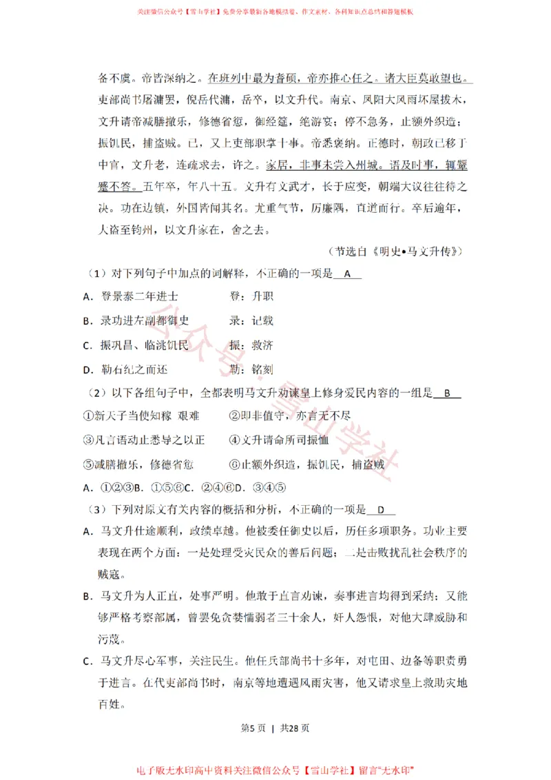 《2013年高考语文试卷（新课标Ⅰ卷）（解析卷）_高考历年真题_08-24全国高考真题（无水印）_新·PDF版2008-2024·高考语文真题_版本2：语文（按省份分类）2008-2024_588》第5页预览