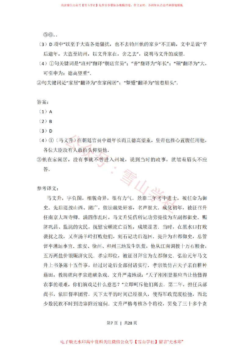 《2013年高考语文试卷（新课标Ⅰ卷）（解析卷）_高考历年真题_08-24全国高考真题（无水印）_新·PDF版2008-2024·高考语文真题_版本2：语文（按省份分类）2008-2024_588》第7页预览