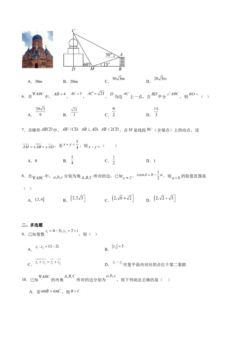 《山东省实验中学2025-2026学年高一下学期第一次阶段性学情检测试题数学Word版含解析_2024-2027高一（7-7月题库）(1)_2026年06月高一试卷》第2页预览