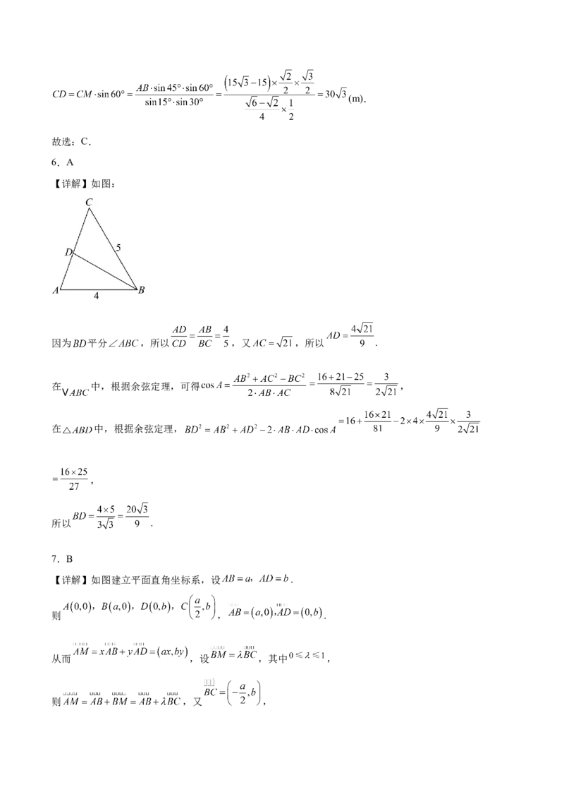 《山东省实验中学2025-2026学年高一下学期第一次阶段性学情检测试题数学Word版含解析_2024-2027高一（7-7月题库）(1)_2026年06月高一试卷》第7页预览