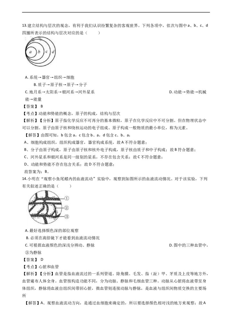 《2019年浙江嘉兴、舟山科学试卷+答案+解析(word整理版)_12.2026年4月全国各地高考模拟卷_2026版初中金考卷•45套中考试卷汇编系列合集_全国版中考真题(1)_浙江》第7页预览
