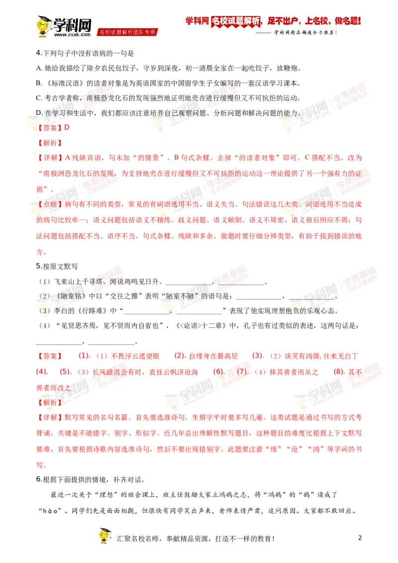 《2018湖南株洲语文试卷+答案+解析(word整理版)_12.2026年4月全国各地高考模拟卷_2026版初中金考卷•45套中考试卷汇编系列合集_全国版中考真题(1)_各省市《历年中考真题》2013-2024(10)_湖南》第2页预览