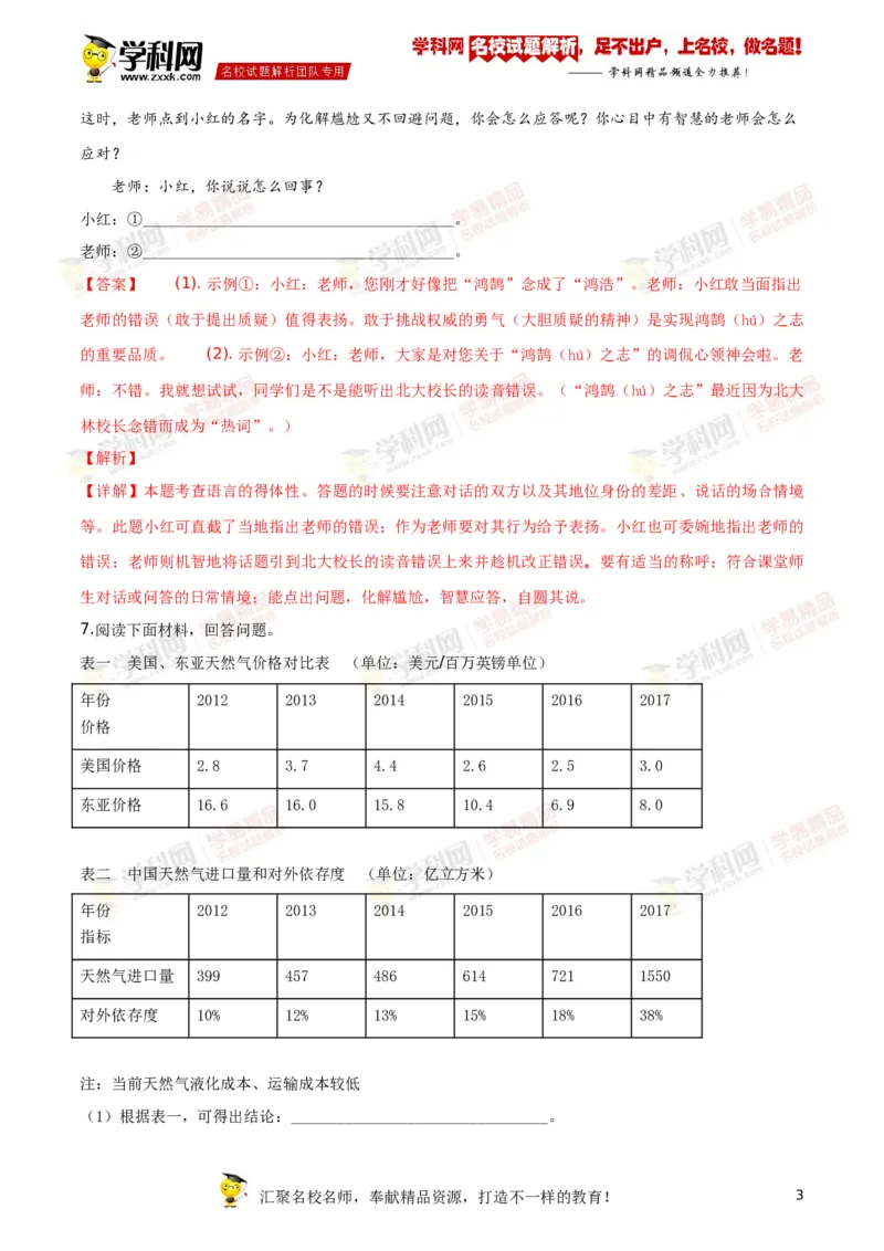 《2018湖南株洲语文试卷+答案+解析(word整理版)_12.2026年4月全国各地高考模拟卷_2026版初中金考卷•45套中考试卷汇编系列合集_全国版中考真题(1)_各省市《历年中考真题》2013-2024(10)_湖南》第3页预览