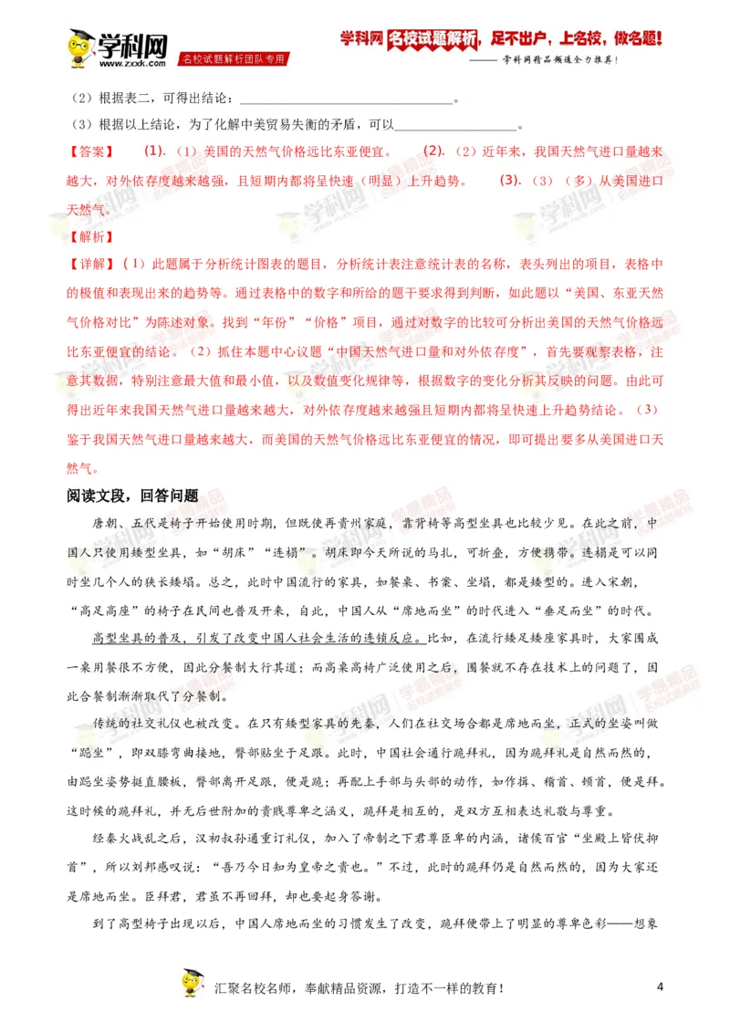 《2018湖南株洲语文试卷+答案+解析(word整理版)_12.2026年4月全国各地高考模拟卷_2026版初中金考卷•45套中考试卷汇编系列合集_全国版中考真题(1)_各省市《历年中考真题》2013-2024(10)_湖南》第4页预览