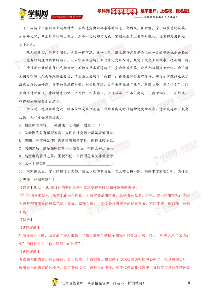 《2018湖南株洲语文试卷+答案+解析(word整理版)_12.2026年4月全国各地高考模拟卷_2026版初中金考卷•45套中考试卷汇编系列合集_全国版中考真题(1)_各省市《历年中考真题》2013-2024(10)_湖南》第5页预览