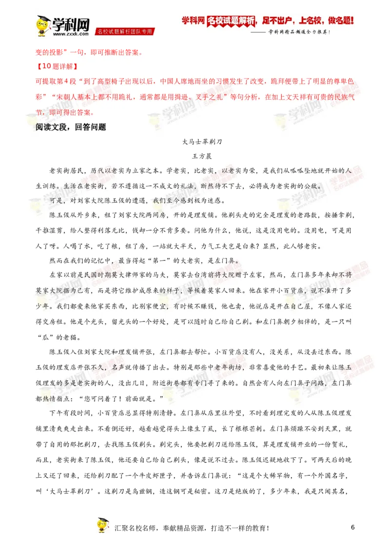 《2018湖南株洲语文试卷+答案+解析(word整理版)_12.2026年4月全国各地高考模拟卷_2026版初中金考卷•45套中考试卷汇编系列合集_全国版中考真题(1)_各省市《历年中考真题》2013-2024(10)_湖南》第6页预览