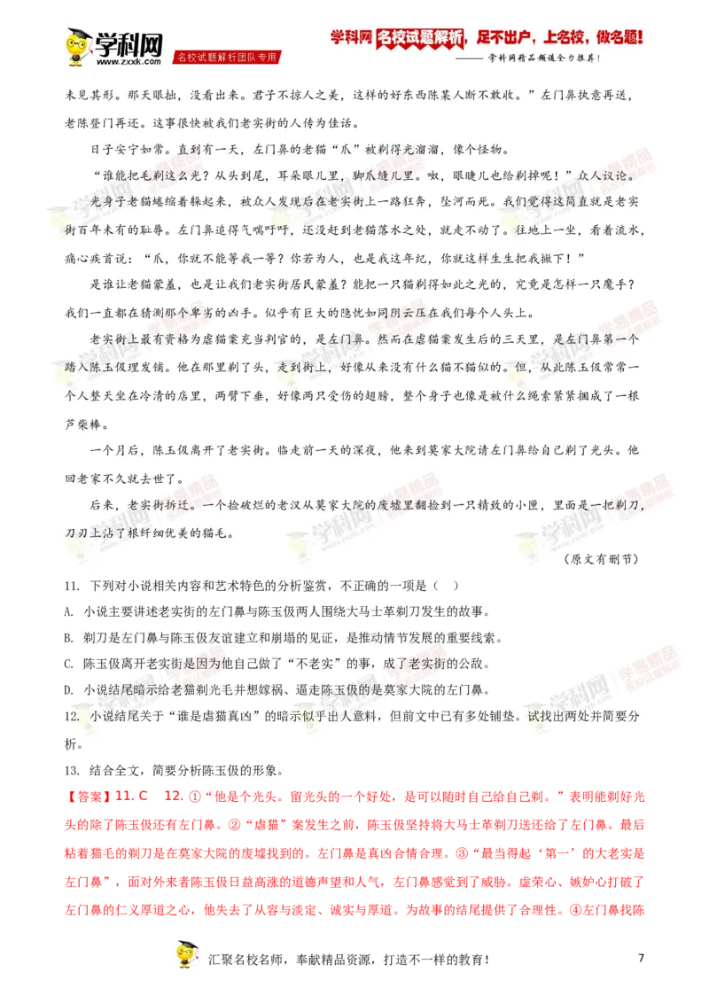 《2018湖南株洲语文试卷+答案+解析(word整理版)_12.2026年4月全国各地高考模拟卷_2026版初中金考卷•45套中考试卷汇编系列合集_全国版中考真题(1)_各省市《历年中考真题》2013-2024(10)_湖南》第7页预览