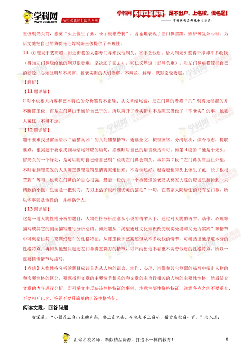 《2018湖南株洲语文试卷+答案+解析(word整理版)_12.2026年4月全国各地高考模拟卷_2026版初中金考卷•45套中考试卷汇编系列合集_全国版中考真题(1)_各省市《历年中考真题》2013-2024(10)_湖南》第8页预览